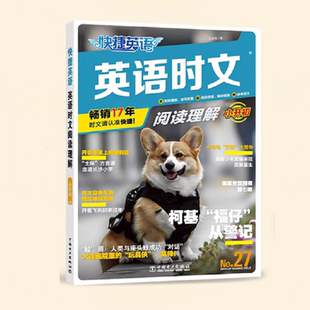 小升初快捷英语时文阅读27期