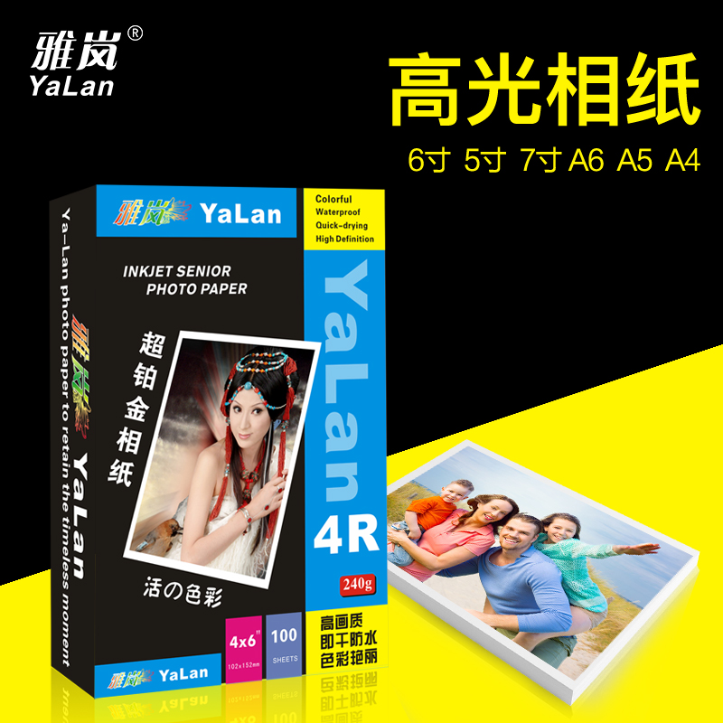 Yalan photo paper 5 inches 6 inches 7 inches A4A3 photo paper A5A6 waterproof inkjet printing 230g high gloss 4R photo paper