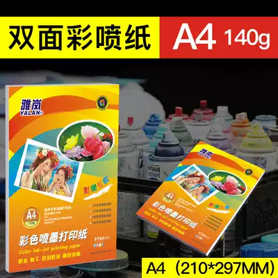Aran 140g double-sided color spray can photo paper A4 color inkjet paper dumb surface photo paper 100 pack
