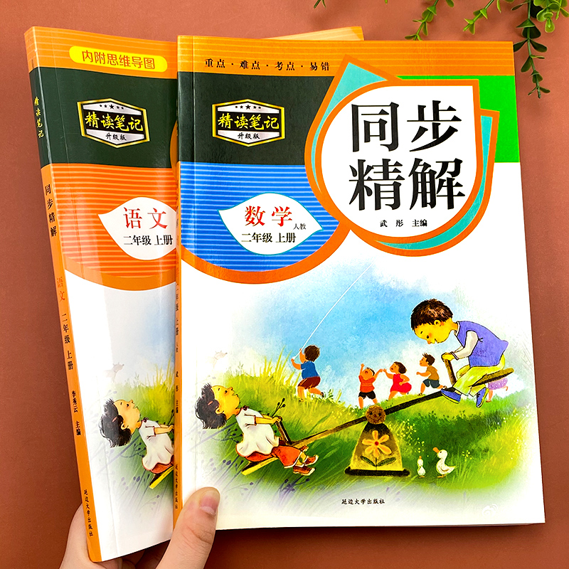 Fine Read Notes Sync Refine First Grade Books of Language Mathematics People teach the edition of elementary school students to review and understand the book in a synchronized detail