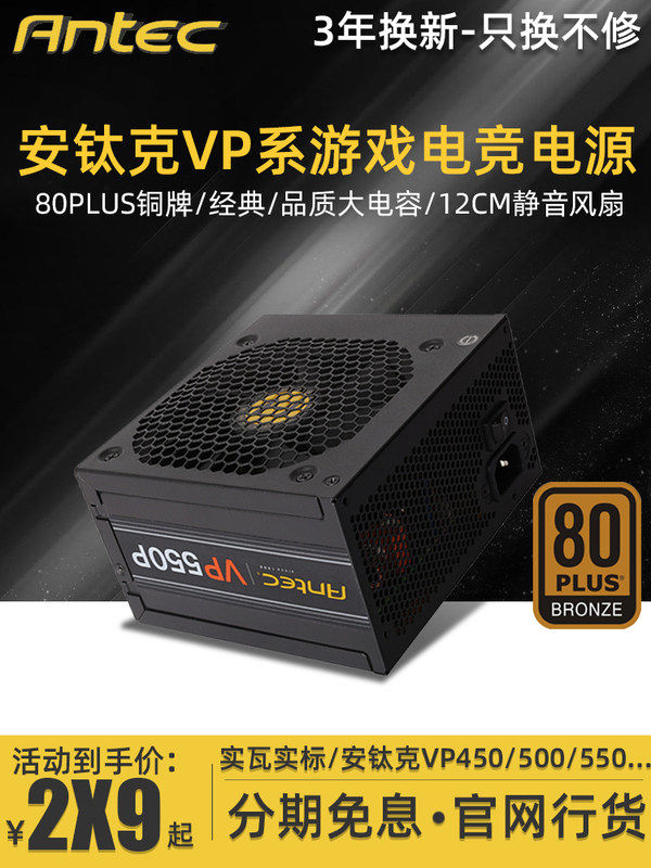 Original Clothing Antitanic VP500P Rated 500W Desktop Eat Chicken Gaming Power 3 Years Package