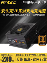 Original Antec VP500P rated 500W desktop chicken game power supply 3 years replacement