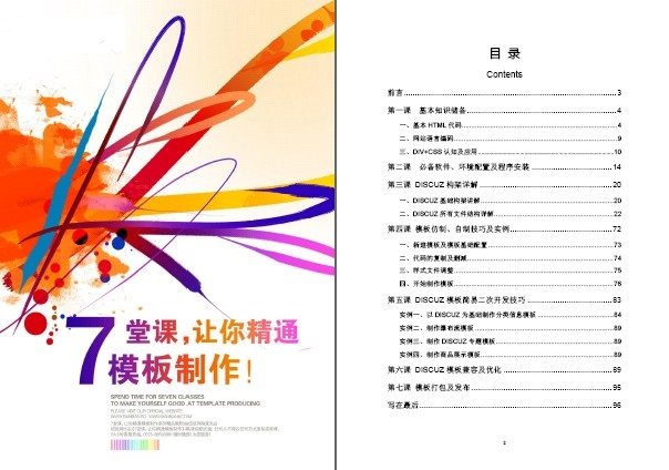 Discuz论坛视频教程 discuz模板制作仿制 discu