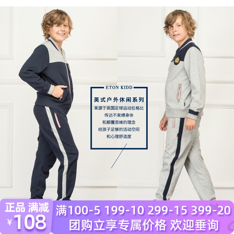 Eaton Guild Inn College school uniforms new male and female child sportswear suit Two sets of 16Y081