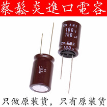 Japanese chemical imported electrolytic capacitor 160v150uf 16*25 black diamond KMX high frequency long life