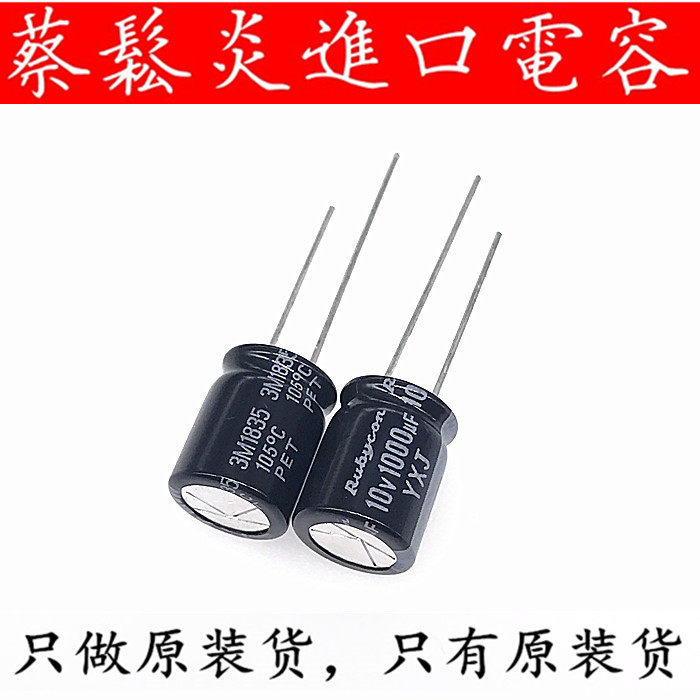 Rubycon imported aluminum electrolytic capacitor 10v1000uf 10*12 5 ruby ​​YXJ long life