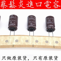 New Japanese chemical imported electrolytic capacitor 16v2200uf 12 5*20 black diamond KZH high frequency