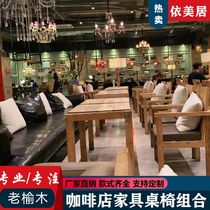 Retro to the old Whos comet on the island Slow coffee casual restaurant Old elm wood single double table and chair furniture custom-made