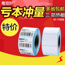 Three-proof bar code printing paper logistics electronic scale 30*40 50 60 70 80 thermal self-adhesive label sticker