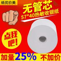 36 rolls of thermal cash register paper 57x40 supermarket receipt paper 58mm printing paper take-out restaurant roll paper