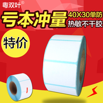 Thermal self-adhesive supermarket electronic scale 40*30 logistics printing sticker label bar code paper horizontal version 30 rolls box
