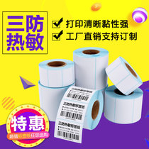 Heat-sensitive self-adhesive bar code printing paste E-mail 100 80 60 50 4030 logistics electronic single label paper