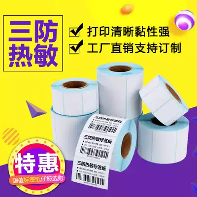 Thermal self-adhesive barcode printing paste e-mail 100 80 60 50 4030 logistics electronic surface single label paper