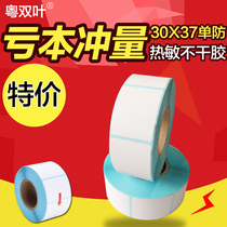 Thermal adhesive supermarket electronic scale 30*37 logistics printing sticker label bar code paper vertical 30 rolls box