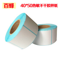 Thermal adhesive supermarket electronic scale 40*50 logistics printing sticker label bar code paper vertical 30 rolls box