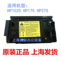 Applicable to original HP1025 laser HP175 laser box HP275 laser head laser assembly