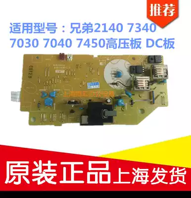 Applicable to original brothers 2140 7340 7030 7040 7450 high voltage board DC board