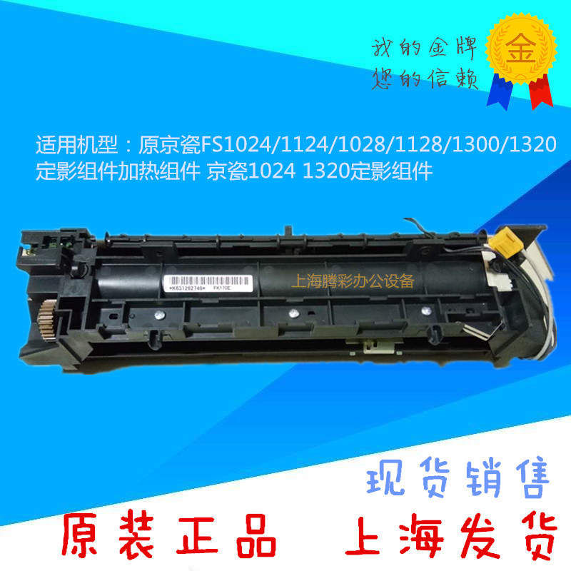 Original fitting Kyocera FS-1300 1320 1024 fixing set 1124 1124 1110 1128 1130 Heater
