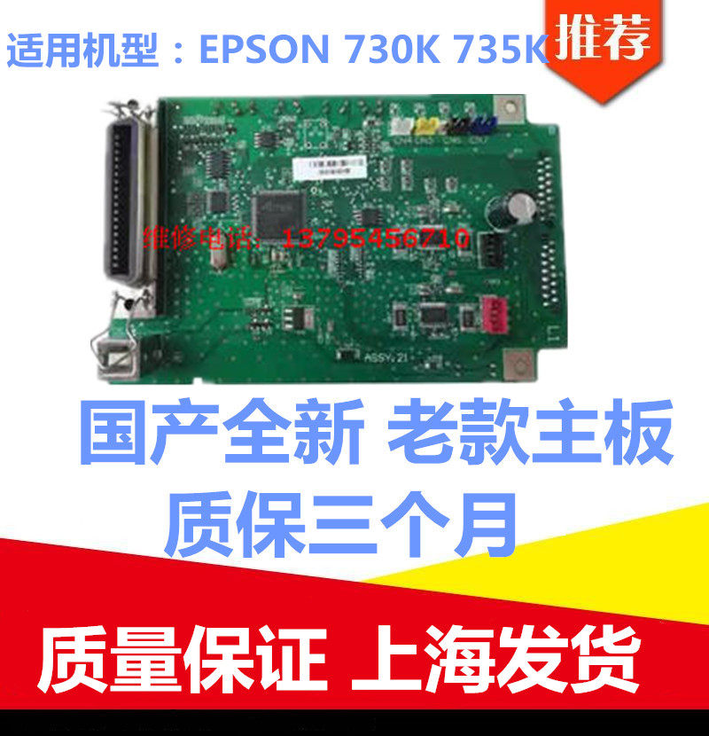 Applicable to the new stable EPSON EPSON LQ730K motherboard 735K 630K 635K interface board driver board
