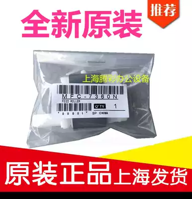 Brand New Original Brothers 7360 7057 7470 2130 7860 Paper Paper Paper Wheel Auxiliary Paper Rod