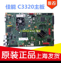 Applicable to Canon C3325 3330 C3320 motherboard interface board printing board scanning head flat cable