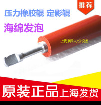 The application of Canon MF4410 fixing roller MF4570 4452 4450 4412 4420 lower rubber roller