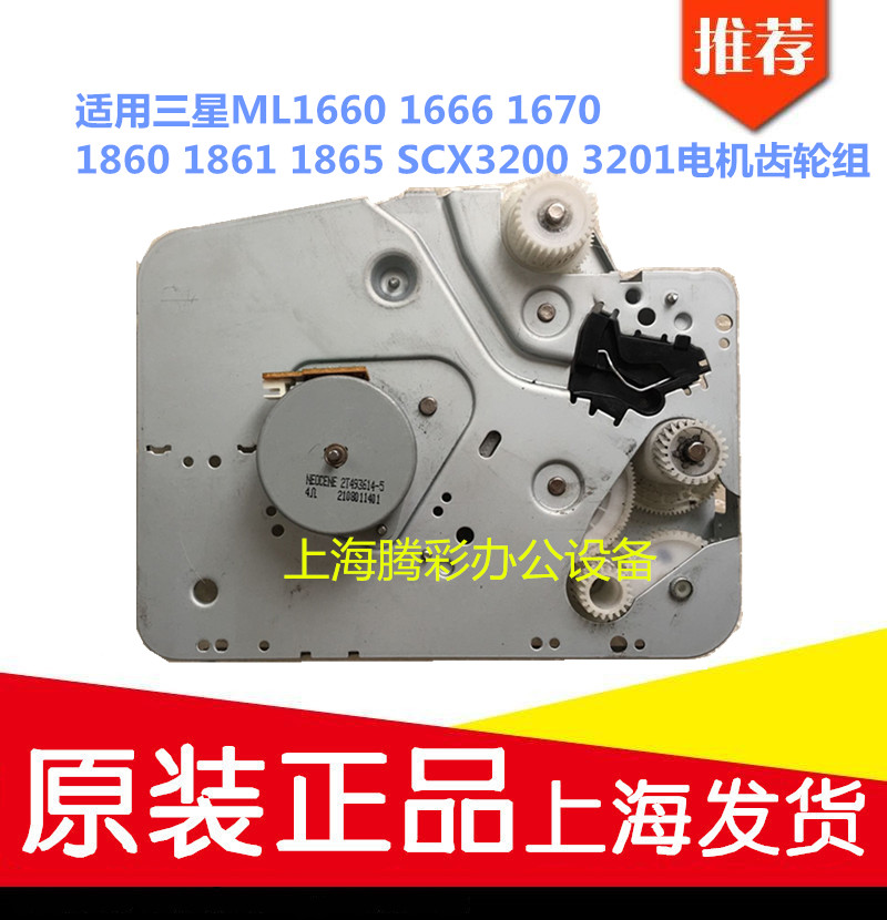 Applicable Samsung ML1660 1666 1670 1860 1861 1861 SCX3200 3201 Motor gear set-Taobao