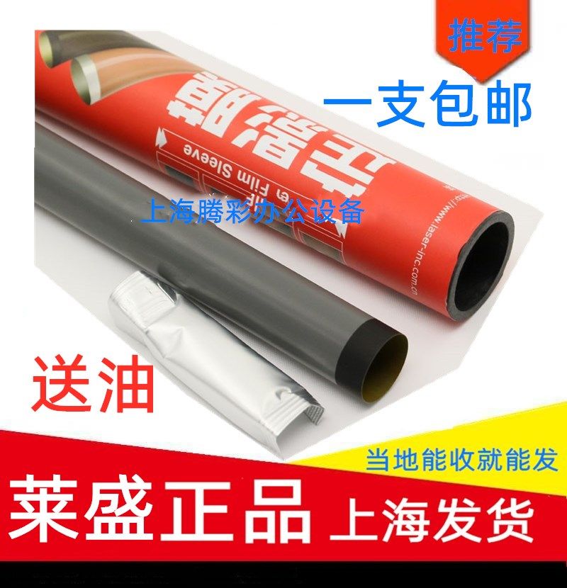 Lai Sheng applies HP HP1020 fixing film HP1022 M1005 1007 1319 1213 fixing film