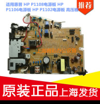 Applicable to original HP HP P1108 1106 p1007 p1008 power board high voltage board Canon 3018