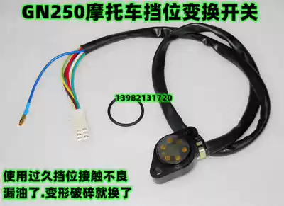 GN250 locomotive gear switch:gear conversion switch