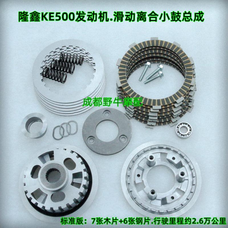 Suitable for KE500 sliding clutch: LX500R+LX500DS motorcycle sliding clutch