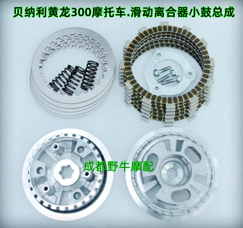 Huanglong 300 sliding clutch: QJ chase 350.BJ300GS motorcycle sliding clutch