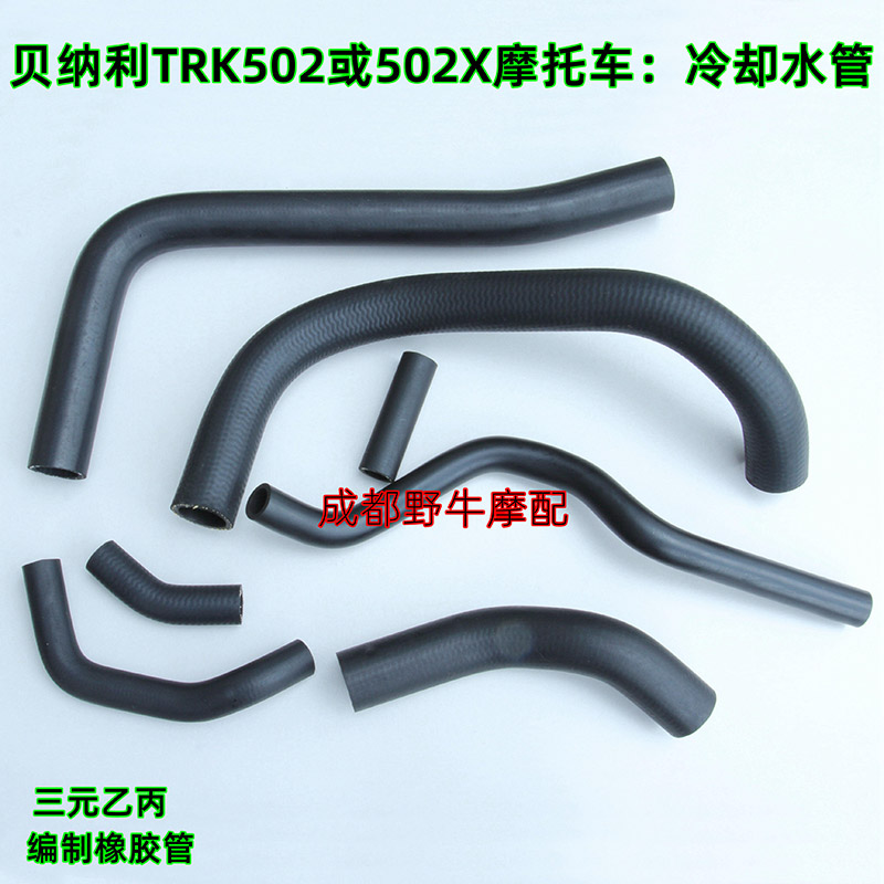 TRK502X motorcycle water pipe: cooling water pipe engine exhaust pipe-Taobao