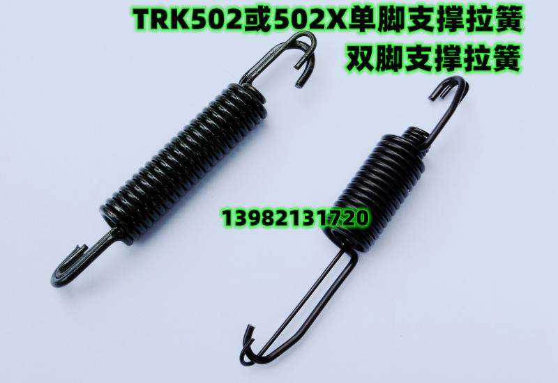 TRK502X motorcycle single foot support tension spring: the feet support the tension spring-Taobao