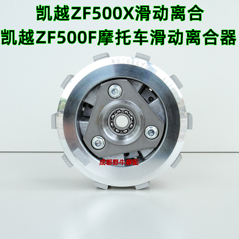 Excelle 500X スライディングクラッチ: Excelle ZF500F オートバイ用スライディングクラッチ
