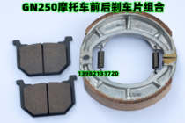  GN250 motorcycle front and rear brake leather:front brake pad rear brake block