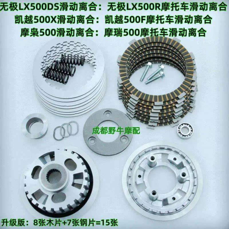 Kai Yue 500X Sliding clutch: Kai Yue 500F locomotive sliding clutch KE500 engine clutch