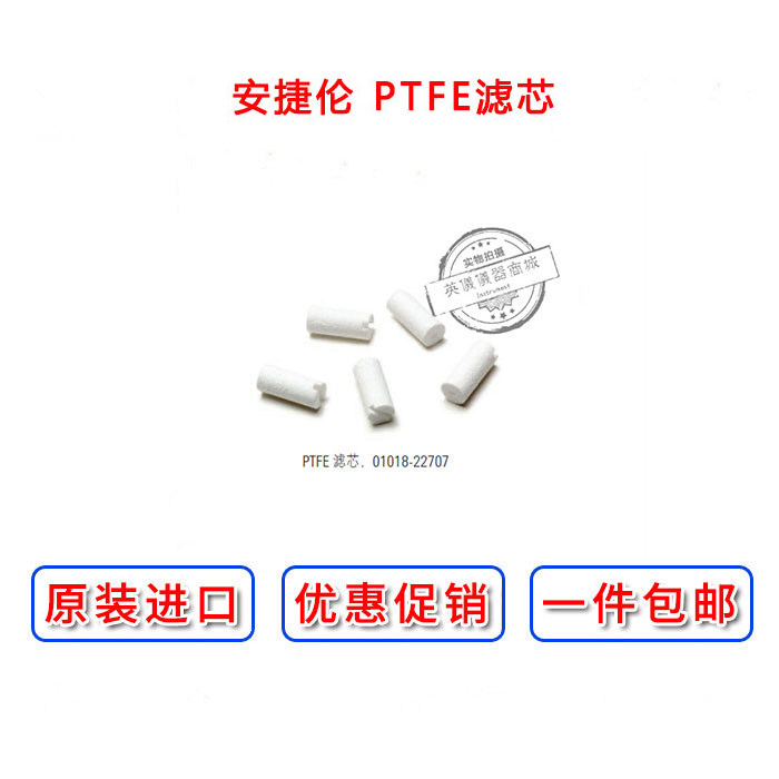 安捷伦PTFE滤芯 液相过滤白头砂芯排空阀过滤器排液阀01018-22707
