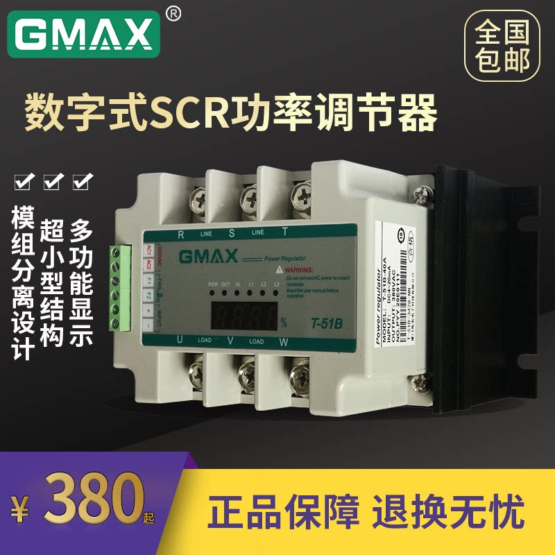 GMAX Island Power Three-Phase Digital Display Intelligent Power Regulator DC Voltage Regulation SCR-T-51B40 60 75 100A