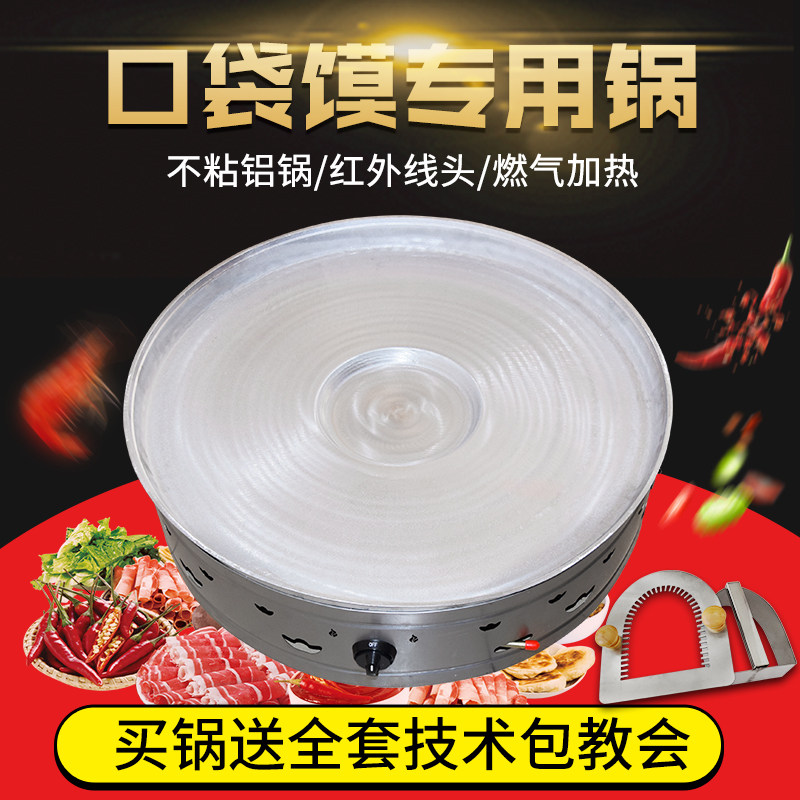 Pocket bun pot Bag bun machine Bag bun net red snack machine Gas snack pot Pocket bun mold formula sauce