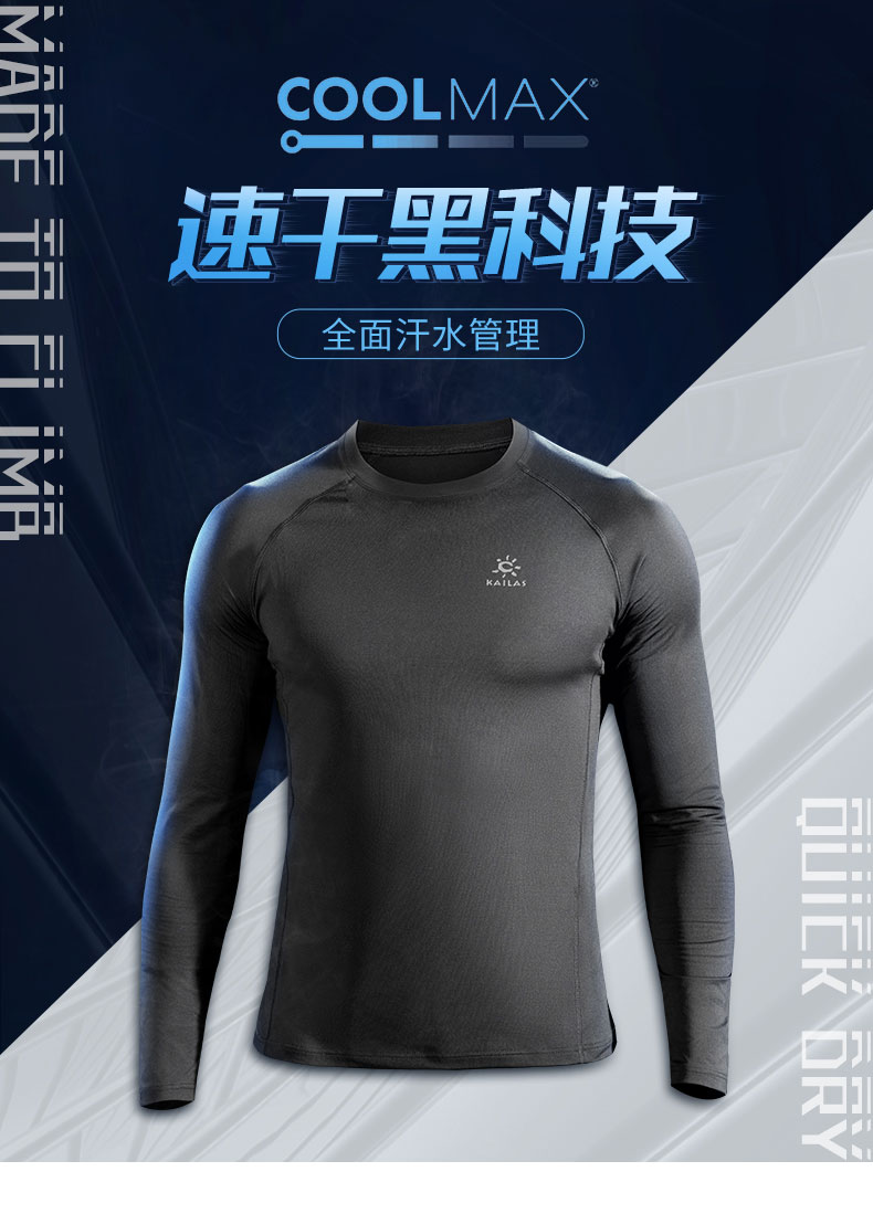 凯乐石 kailas Coolmax高端排汗速干面料 男女内衣套装 三针五线无摩擦 图1