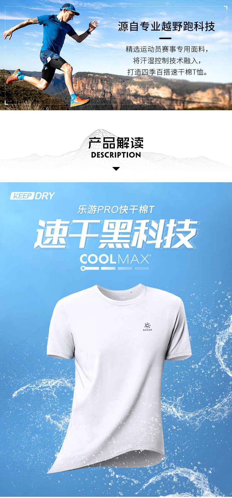 CoolMax科技速干黑客气，高效散热控温：凯乐石 男士 CoolMax科技速干T恤 券后 99.4元包邮 买手党-买手聚集的地方