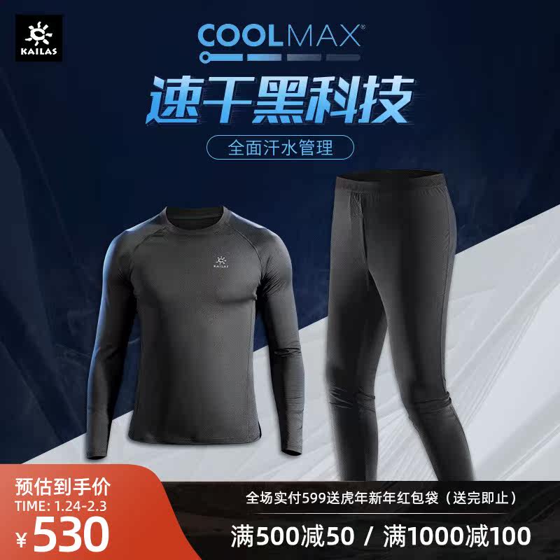 Kailestone quick-drying underwear outdoor men's U-COOLMAX breathable sports sweat-wicking functional underwear set
