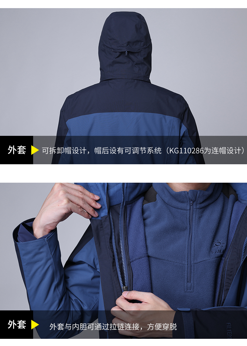 凯乐石 男女抗风防暴雨 加厚抓绒三合一冲锋衣 图25