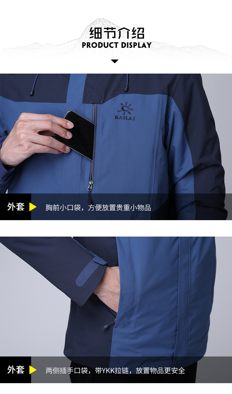 Kailas 男女款 远征pro 三合一冲锋衣 暴雨级防护 图15
