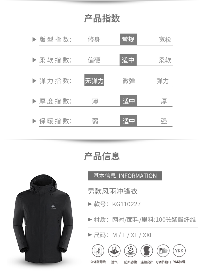 凯乐石 男士防风防水冲锋衣 中端防水透湿面料 YKK拉链 图5