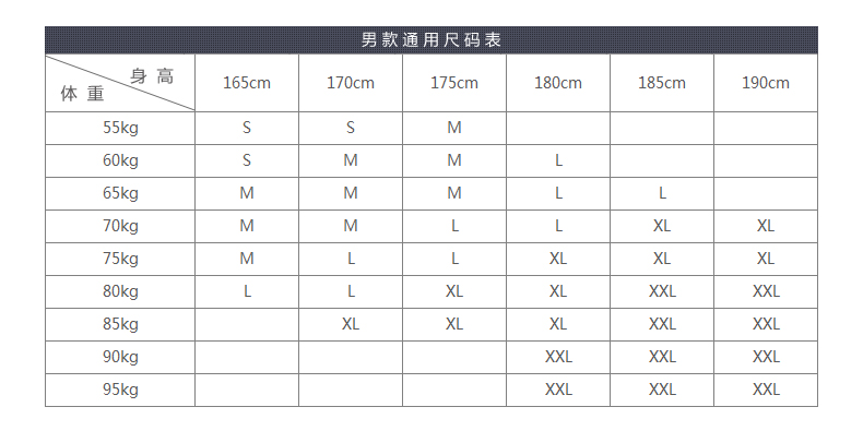 男款通用尺码表--2016秋冬.jpg