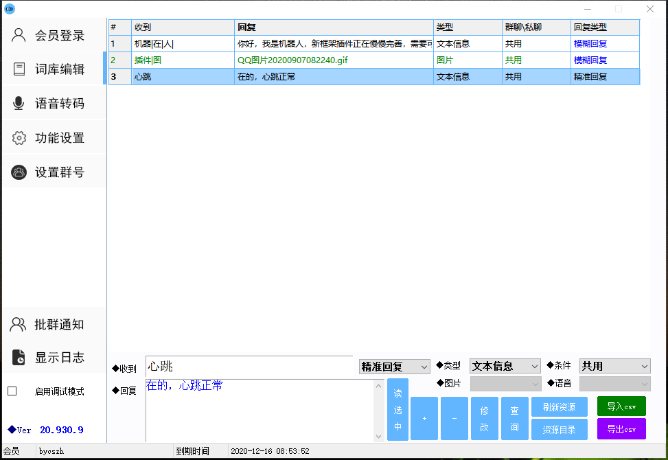 QQ automatic chatbot group management Intelligent management Customized keyword reply