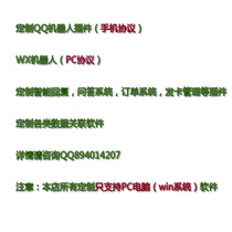 Customized QQVX robot plug-in Group management Intelligent management Customized automatic reply Easy language verification system