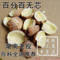 99 9% No lotus core No bitter taste Xianglian red lotus seed 13 years of quality such as an open edge non-broken lotus 500g